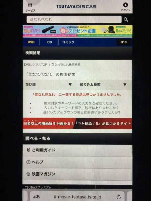 菜なれ花なれ TSUTAYA DISCAS