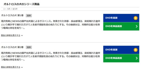 オルトロスの犬 tsutaya discas