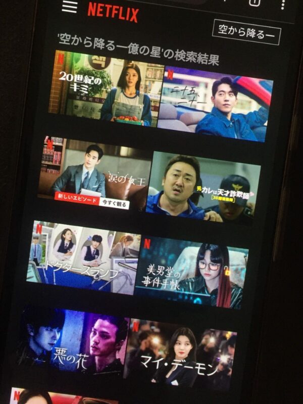 空から降る一億の星 netflix