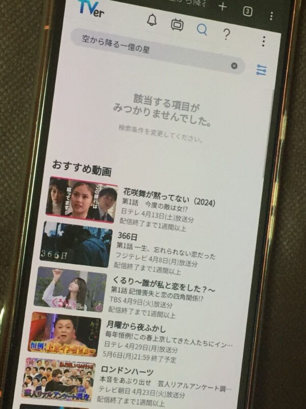 空から降る一億の星 tver