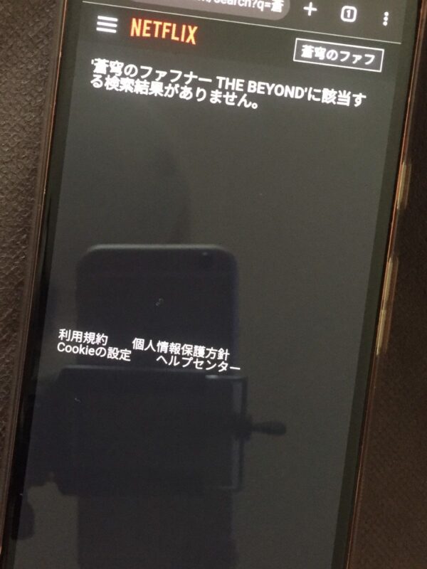 蒼穹のファフナー THE BEYOND netflix