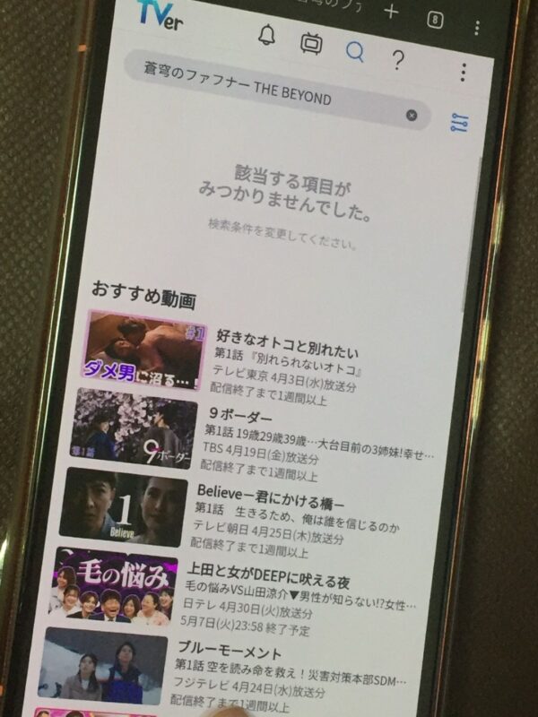 蒼穹のファフナー THE BEYOND tver
