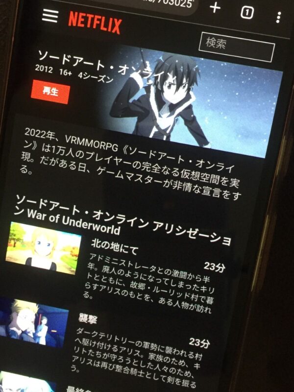 ソードアート・オンライン全シリーズまとめ netflix
