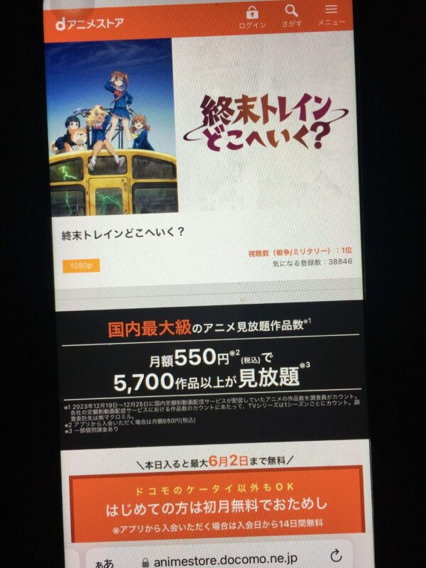 終末トレインどこへいく?danime
