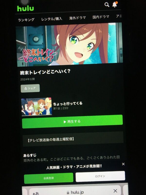 終末トレインどこへいく?hulu