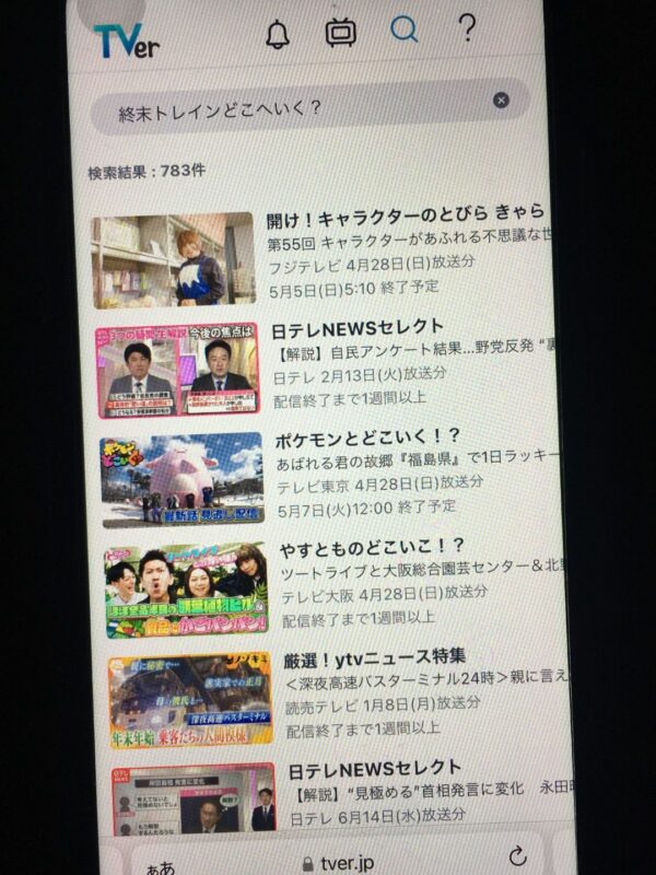 終末トレインどこへいく? tver