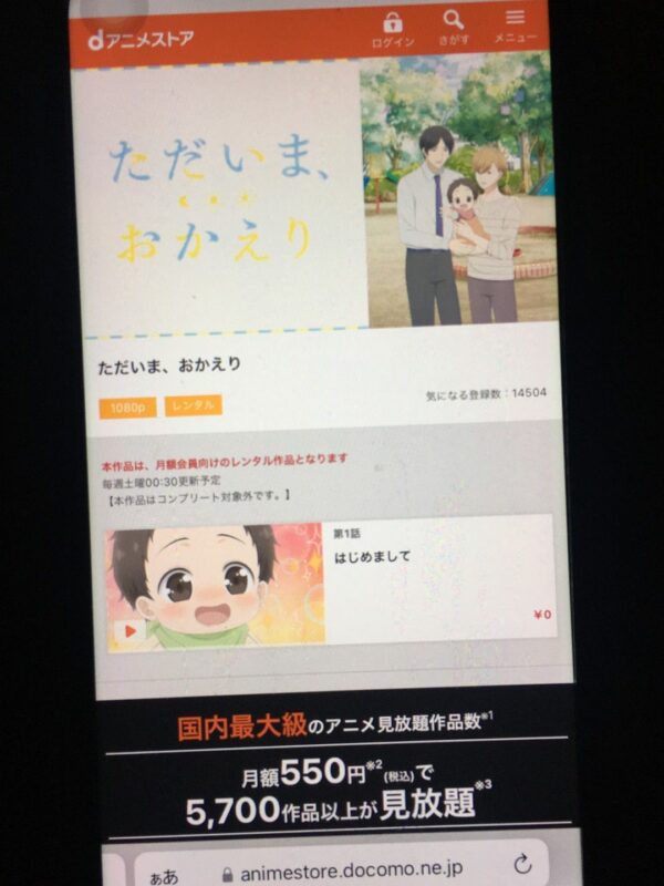 ただいま、おかえり danime