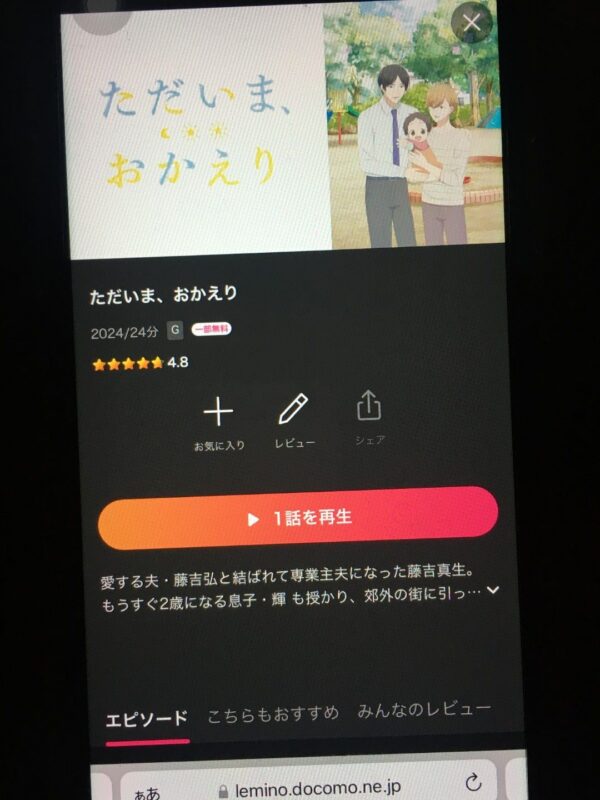 ただいま、おかえり lemino