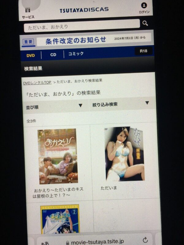 ただいま、おかえり tsutaya discas