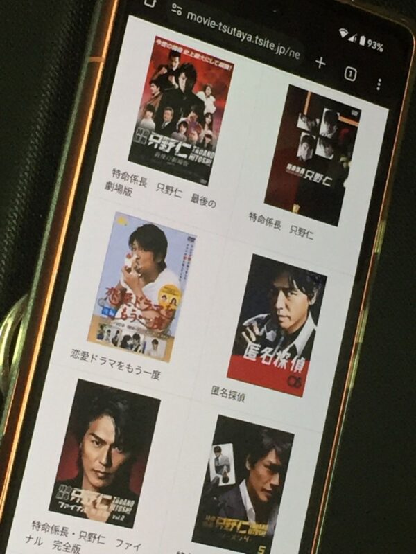 特命係長 只野仁全シリーズまとめ　tsutaya discas