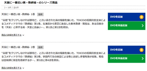 天国に一番近い男 教師編 tsutaya discas