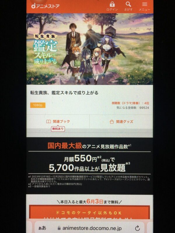転生貴族、鑑定スキルで成り上がる danime