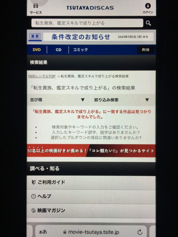 転生貴族、鑑定スキルで成り上がる tsutaya discas