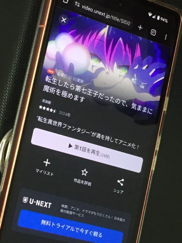 転生したら第七王子だったので、気ままに魔術を極めます unext