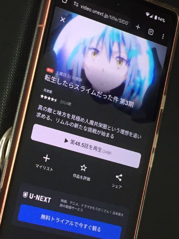 転生したらスライムだった件 第3期 unext