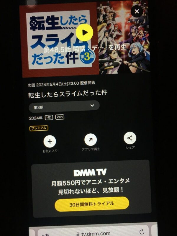 転生したらスライムだった件 第3期 dmmtv