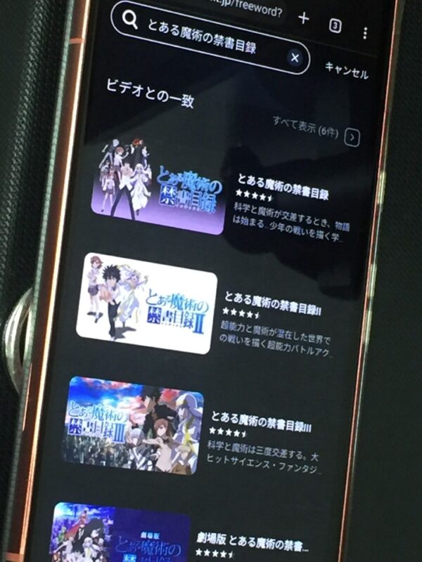 とある魔術の禁書目録 全シリーズまとめ unext