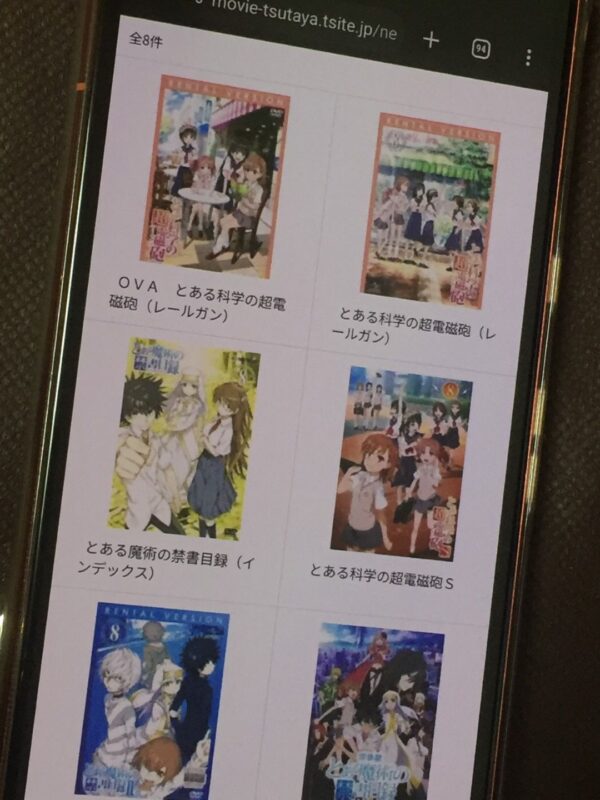 とある魔術の禁書目録 全シリーズまとめ tsutaya discas