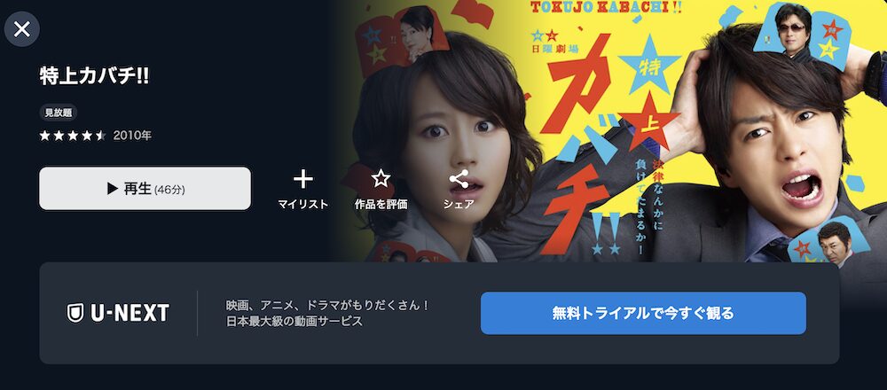 特上カバチ!!
