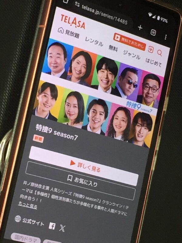 特捜9 season7 telasa