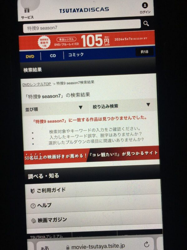 特捜9 season7 tsutaya discas