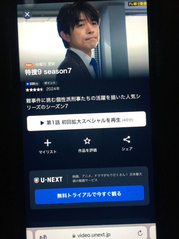 特捜9 season7 unext