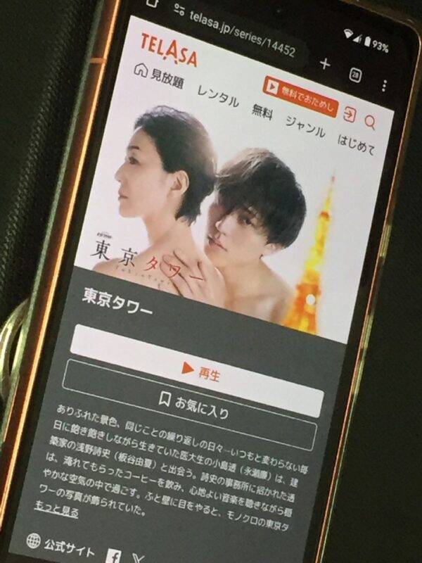 東京タワー telasa