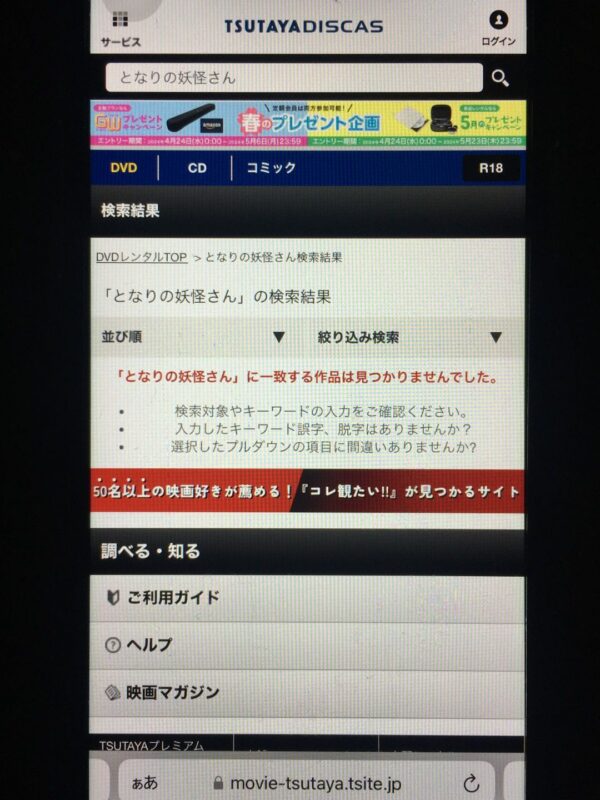 となりの妖怪さん tsutaya discas