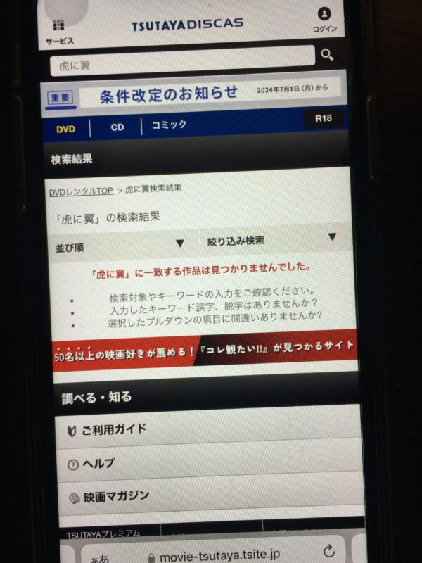 虎に翼 tsutaya discas