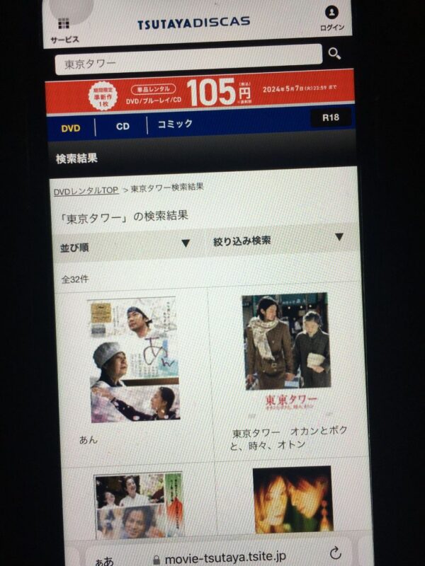 東京タワー tsutaya discas