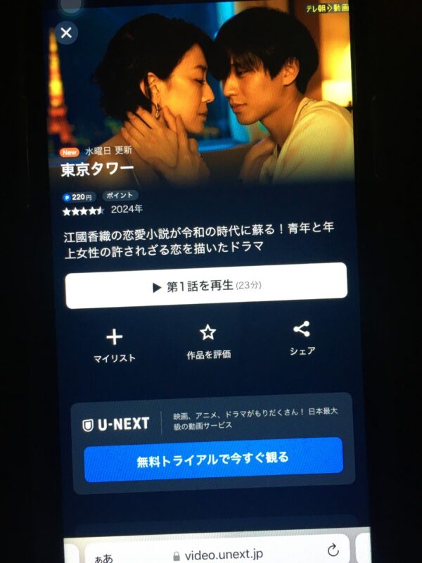 東京タワー unext