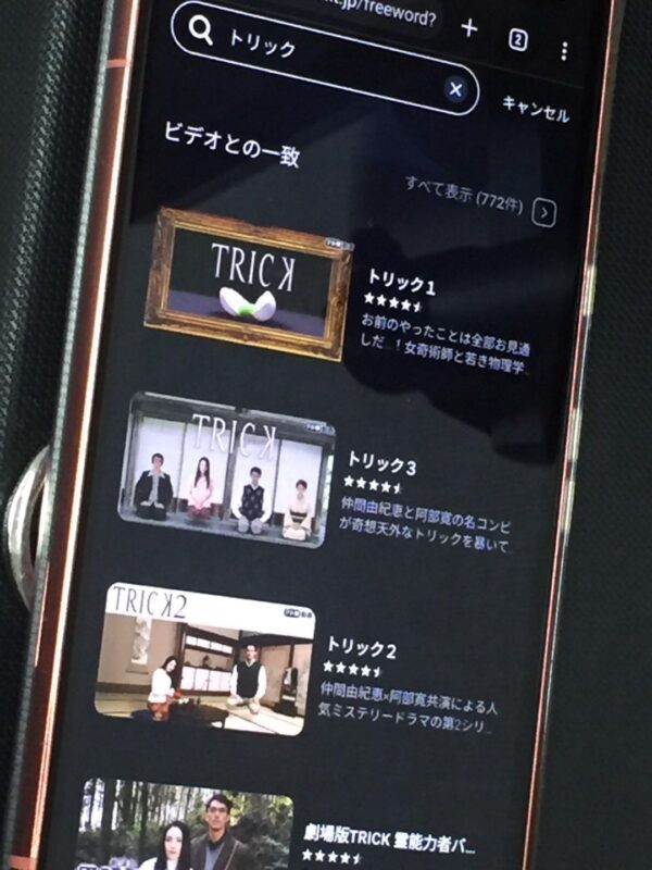 トリック全シリーズまとめ unext