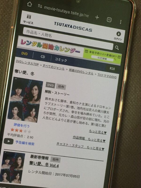 奪い愛シリーズ全シリーズまとめ tsutaya discas