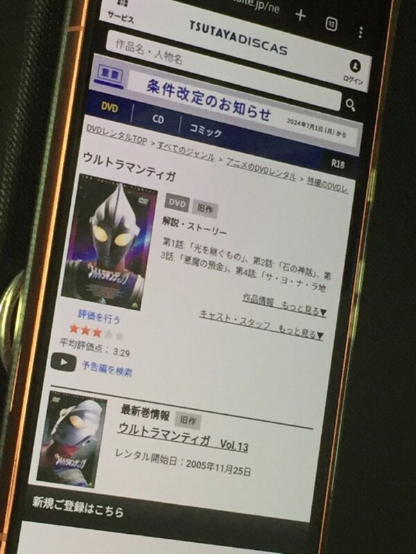 ウルトラマンティガ tsutaya discas