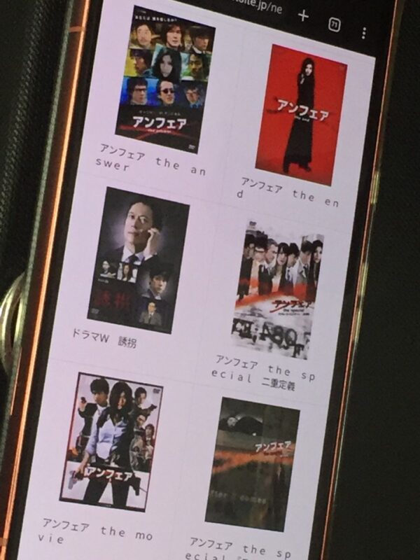 アンフェア全シリーズまとめ　unext
