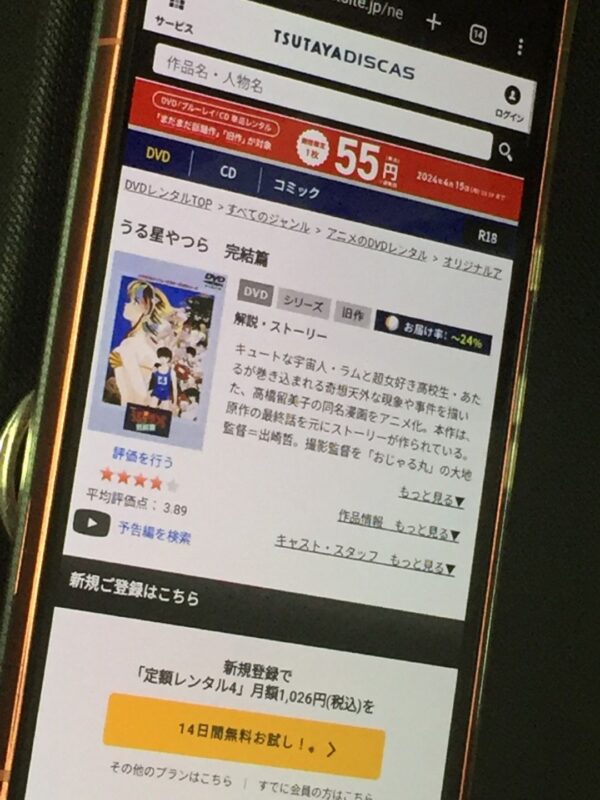 うる星やつら 完結篇 tsutaya discas