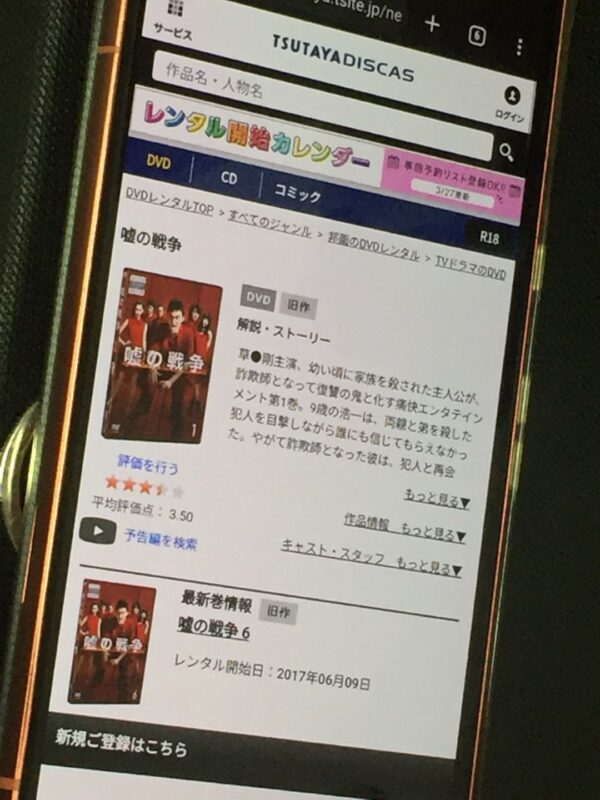 嘘の戦争 tsutaya discas