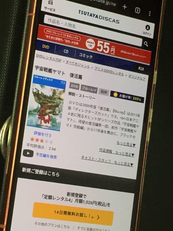 宇宙戦艦ヤマト 復活編 tsutaya discas