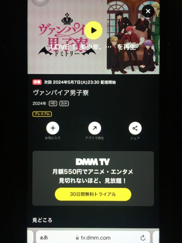 ヴァンパイア男子寮 dmmtv