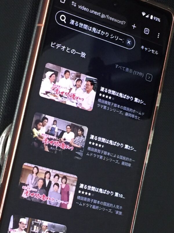 渡る世間は鬼ばかり シリーズ unext