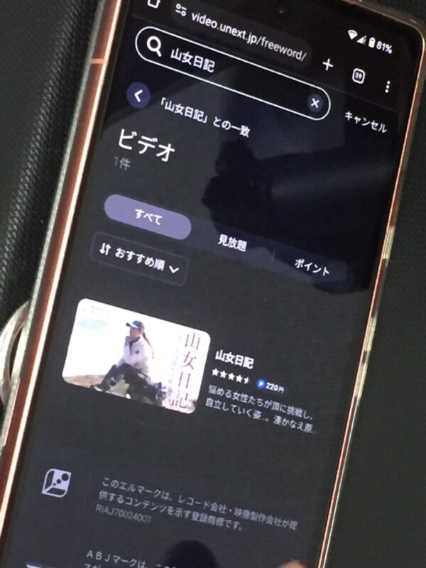 山女日記全シリーズまとめ unext
