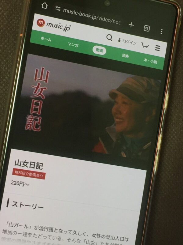 山女日記全シリーズまとめ music.jp