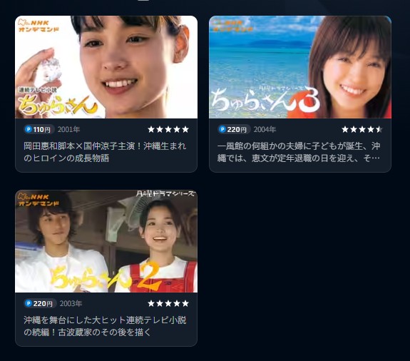ちゅらさん全シリーズまとめ tsutaya discas