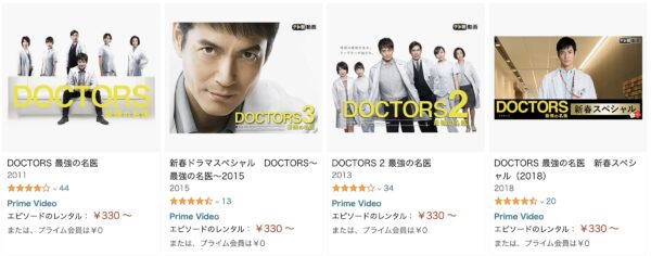 DOCTORS全シリーズまとめ amazon-2