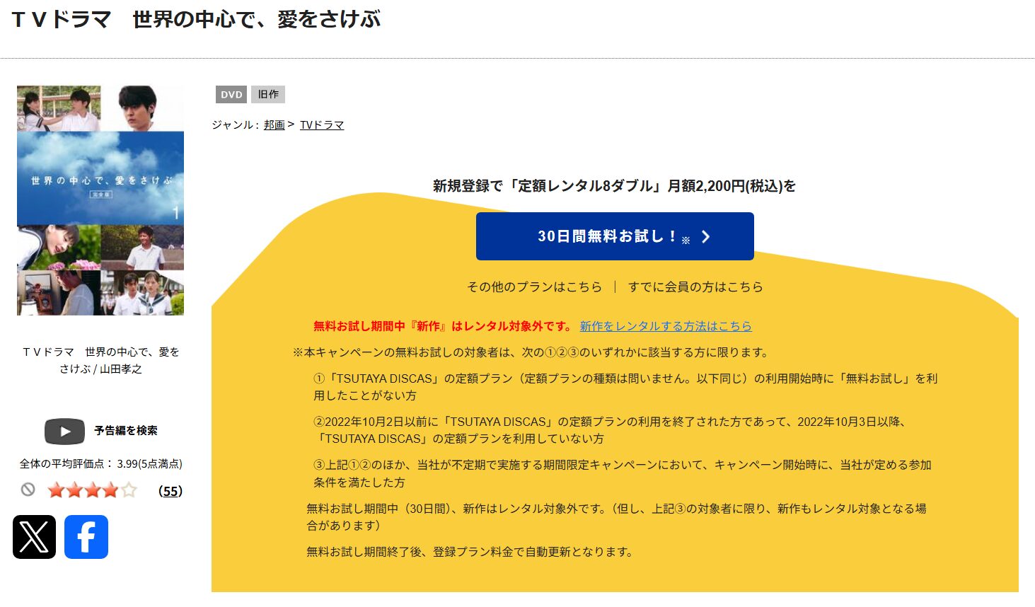 世界の中心で、愛をさけぶ tsutaya discas