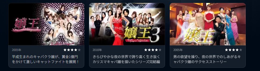 嬢王全シリーズまとめ　tsutaya discas