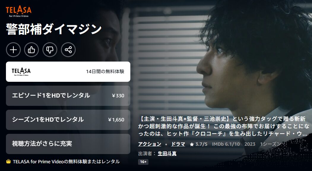 MFゴースト Amazonプライム