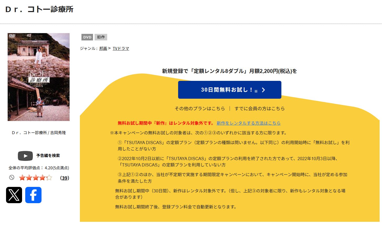 Dr.コトー診療所(2003) tsutaya discas