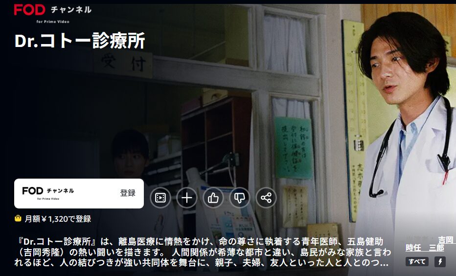 Dr.コトー診療所(2003) Amazonプライム