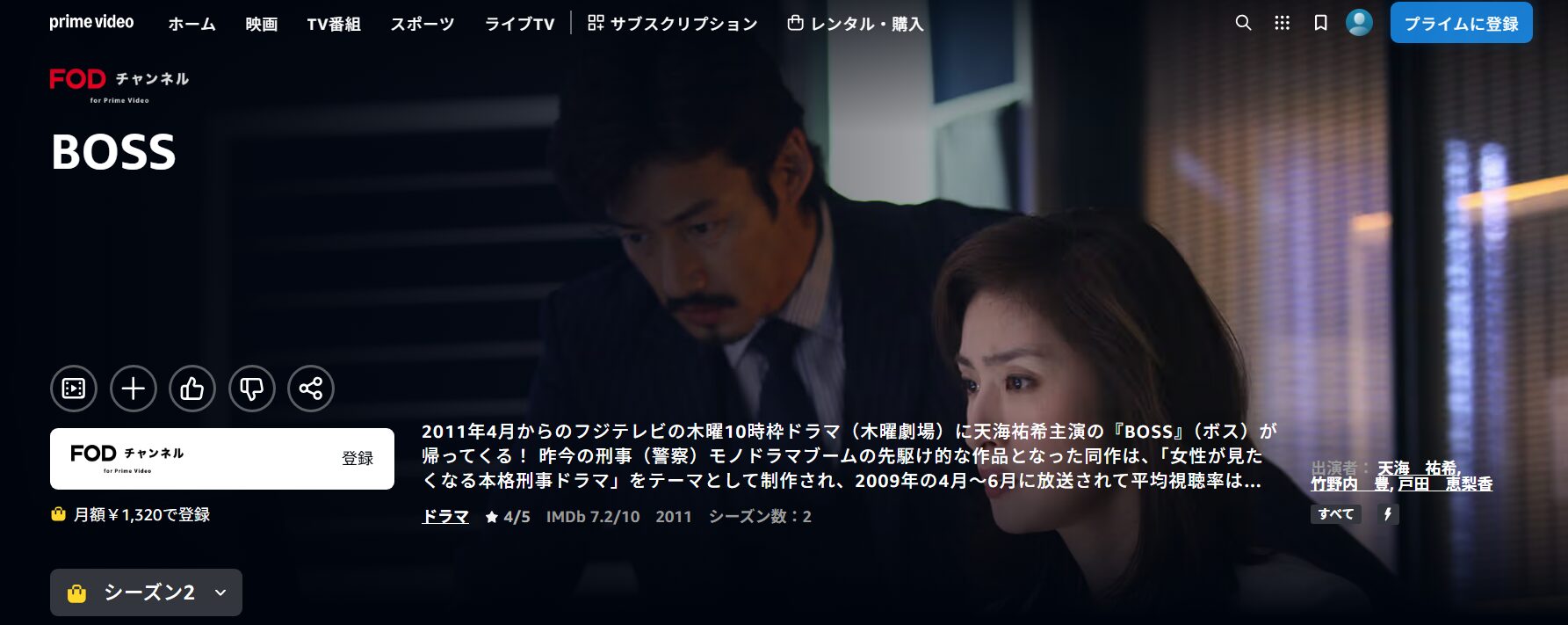 BOSS2(シーズン2) Amazonプライム